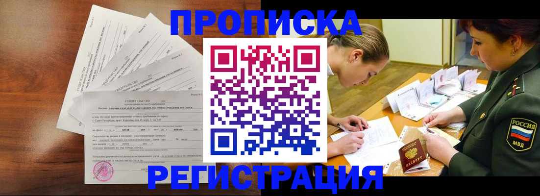 временная регистрация недорого в Нарткале
