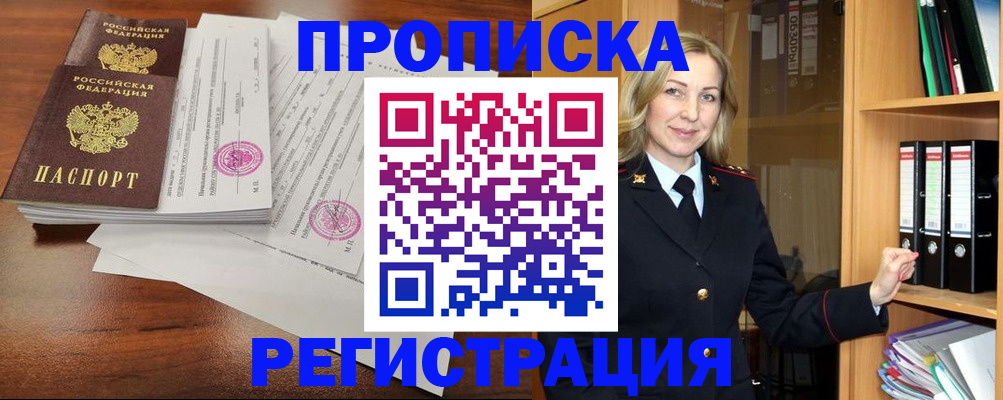 временная регистрация в Нарткале