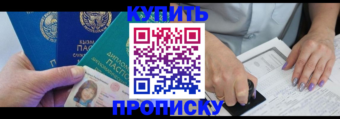 временная регистрация надежно в Нарткале